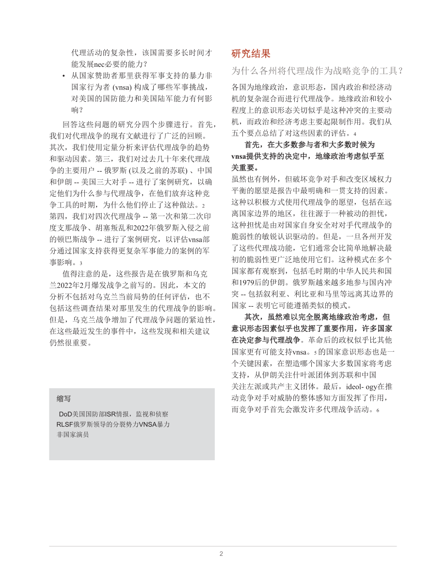 RAND_RRA307-1 战略竞争中的代理人战争：总体结论与建议 联参智库初译_第2页