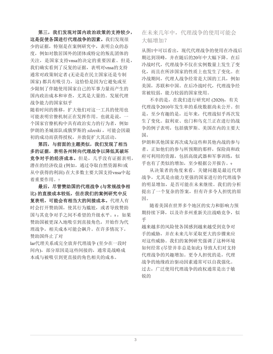 RAND_RRA307-1 战略竞争中的代理人战争：总体结论与建议 联参智库初译_第3页