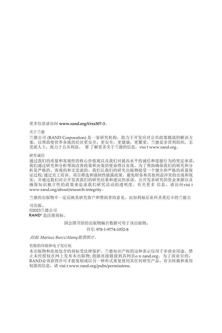 RAND_RRA307-3 战略竞争中的代理人战争：军事影响 联参智库初译_第2页