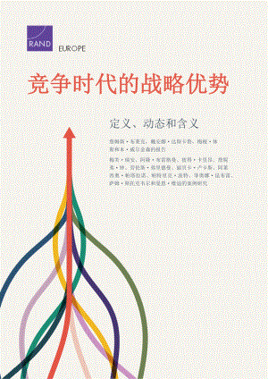 RAND_RRA1959-1 竞争时代的战略优势联参智库初译