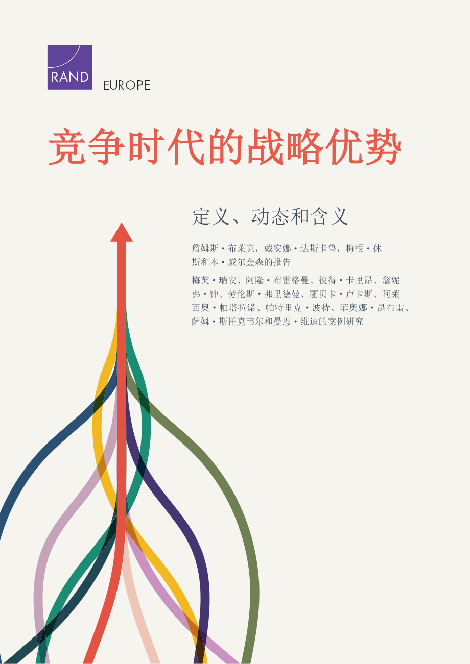RAND_RRA1959-1 竞争时代的战略优势联参智库初译_第1页