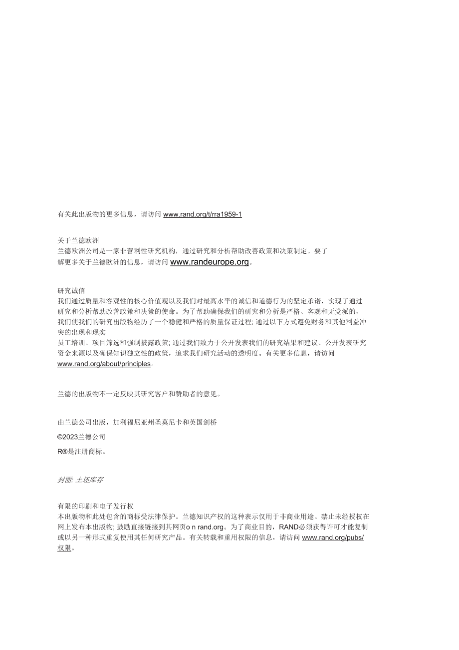 RAND_RRA1959-1 竞争时代的战略优势联参智库初译_第2页