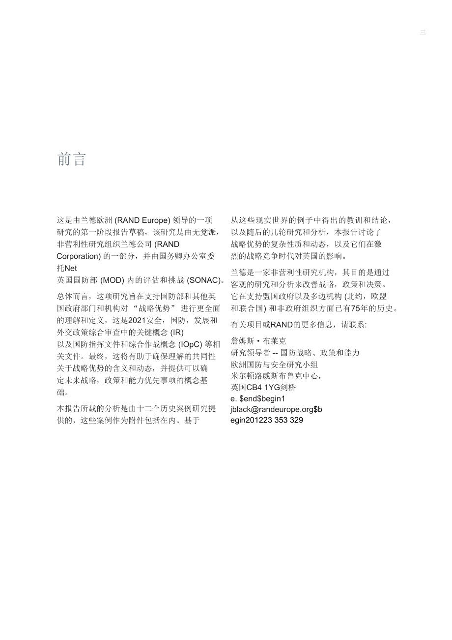 RAND_RRA1959-1 竞争时代的战略优势联参智库初译_第3页