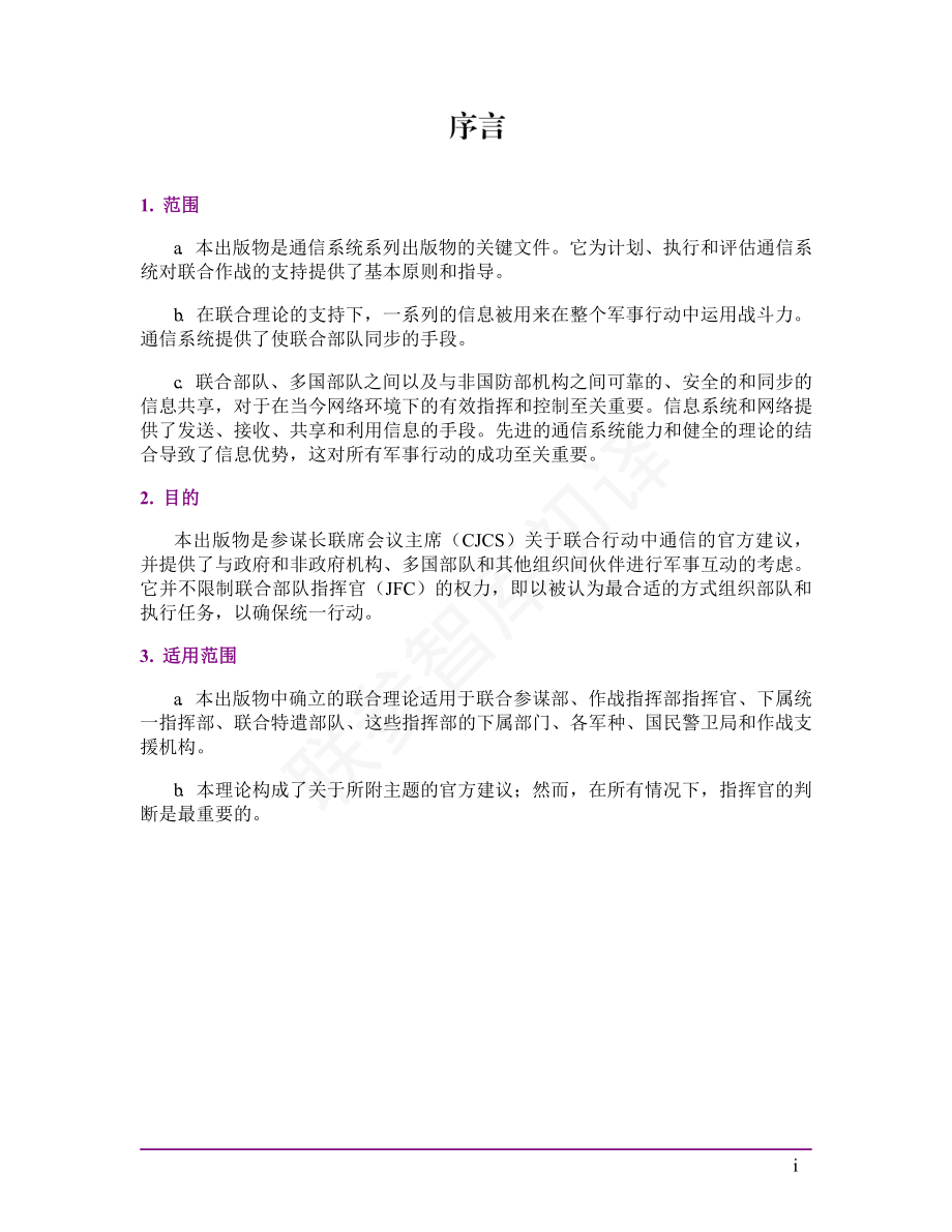 JP 6-0_联合通信系统[20150610]初译 v1_第3页