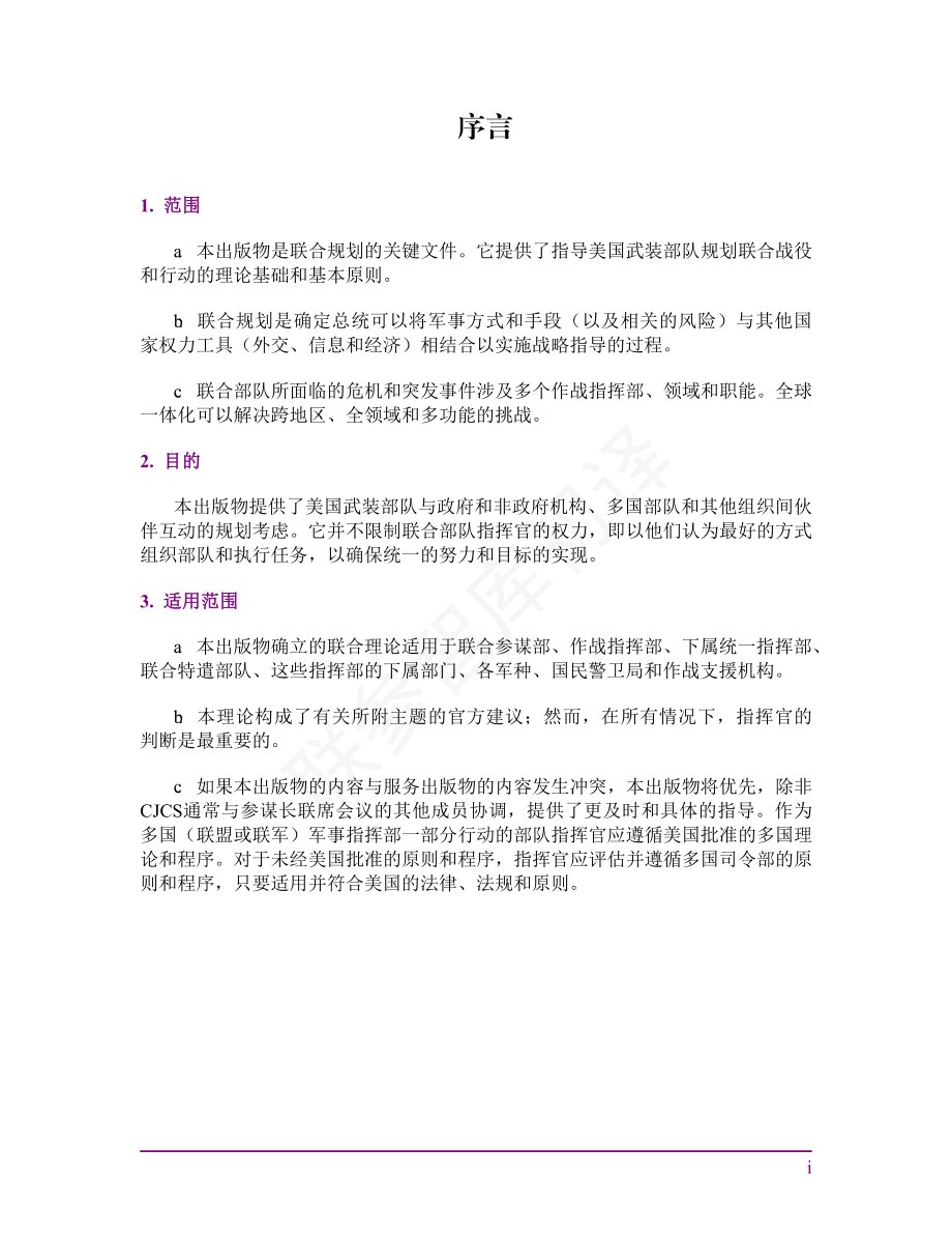 JP 5-0_联合规划[20201201]初译 v1_第3页