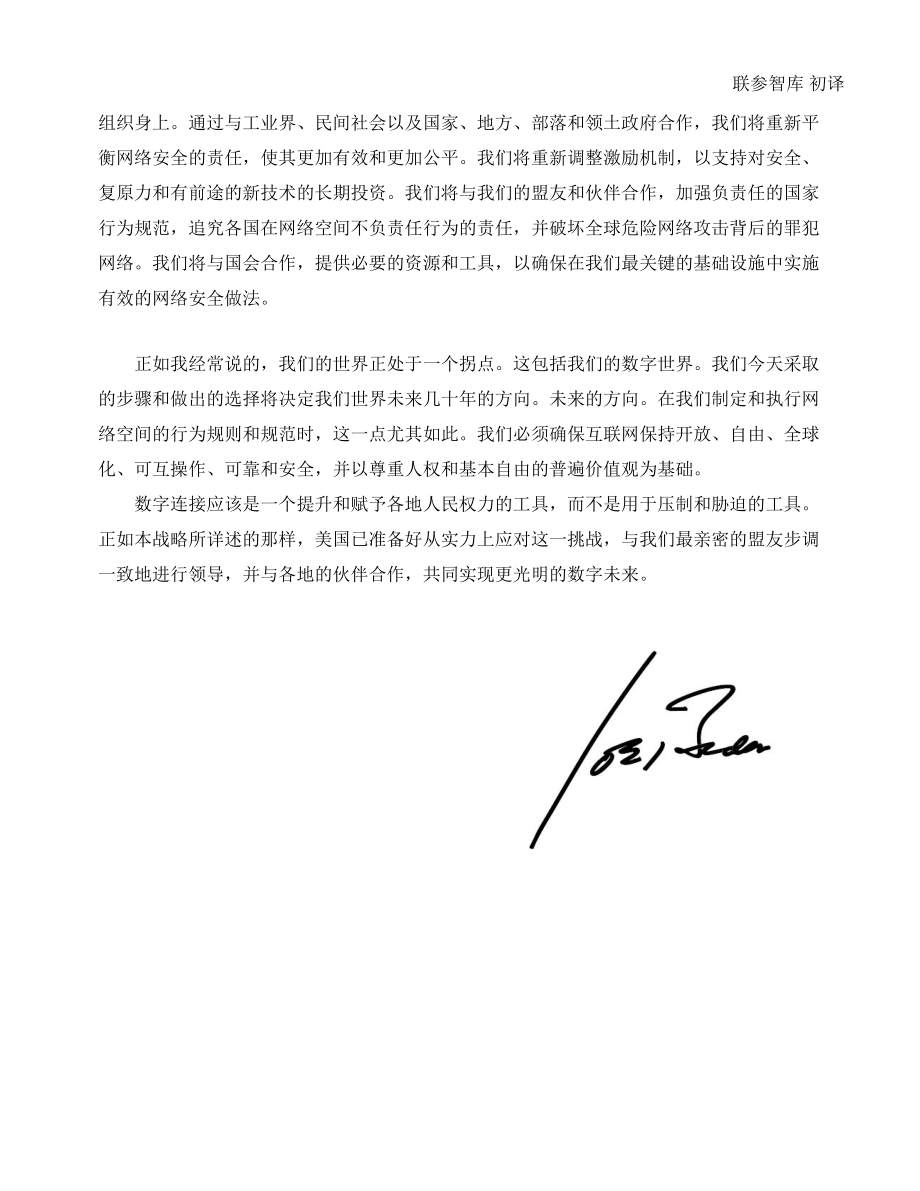 美国国家网络安全战略2023 联参智库初译_第3页