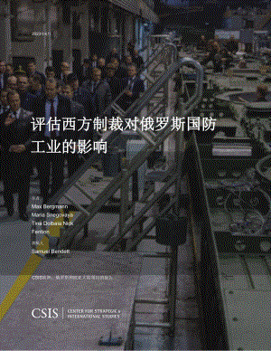 评估制裁对俄罗斯国防工业的影响 译文