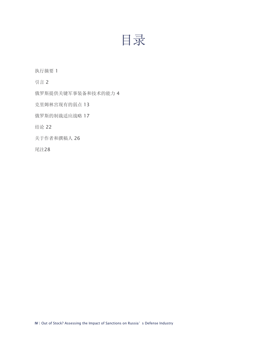 评估制裁对俄罗斯国防工业的影响 译文_第2页