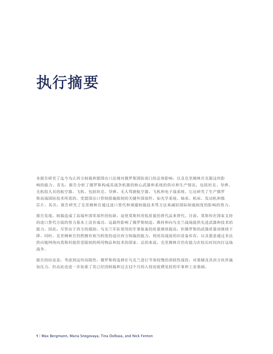 评估制裁对俄罗斯国防工业的影响 译文_第3页