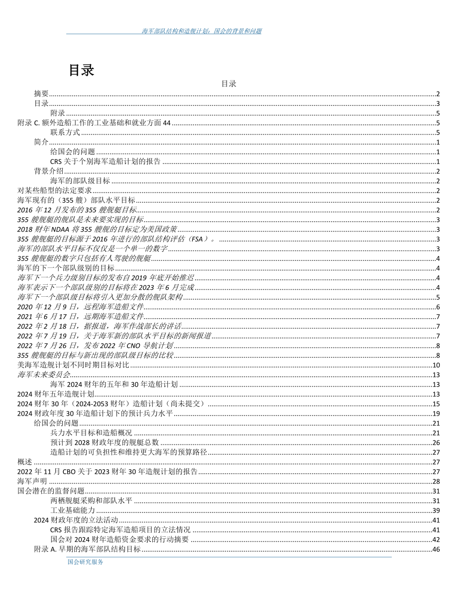 美国海军兵力结构和造舰计划 2023 机翻_第3页
