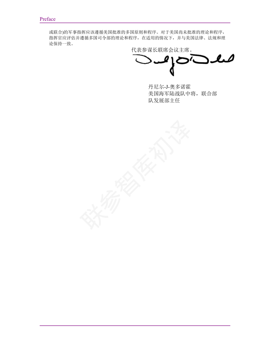 JP 3-40_联合打击大规模杀伤性武器[20191127] 初译 v1_第3页