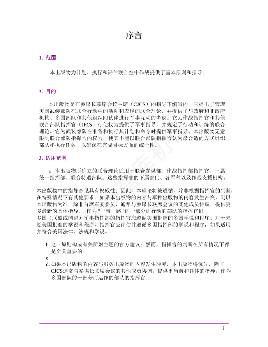 JP 3-30_联合空中作战[20190725] 初译 v1_第3页