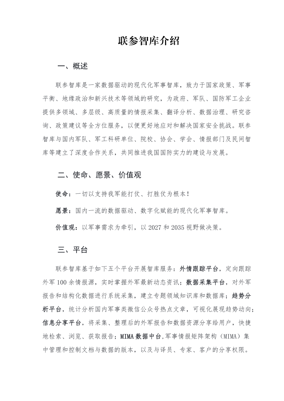 DoDI 8585.01 国防部网络红队 中文译文_第2页