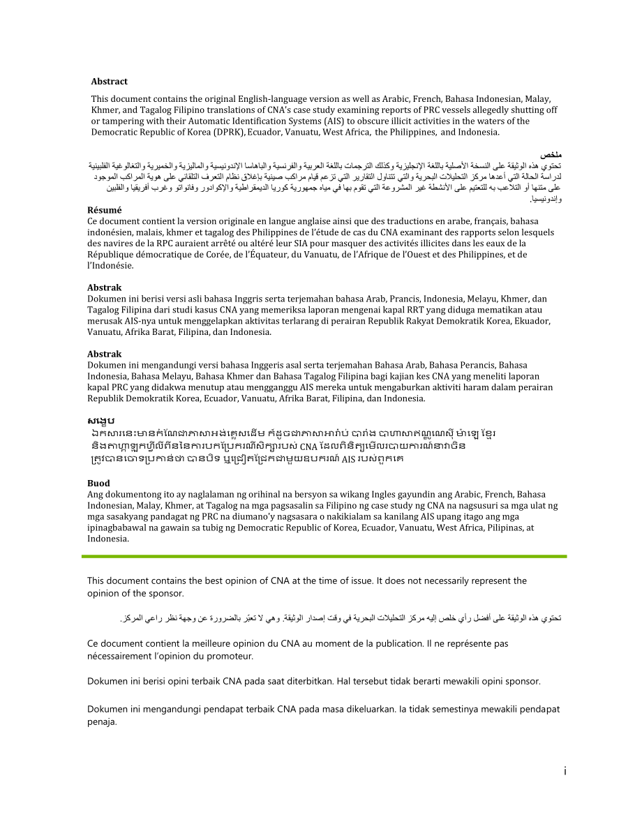 CNA_篡改自动识别系统.pdf_第2页
