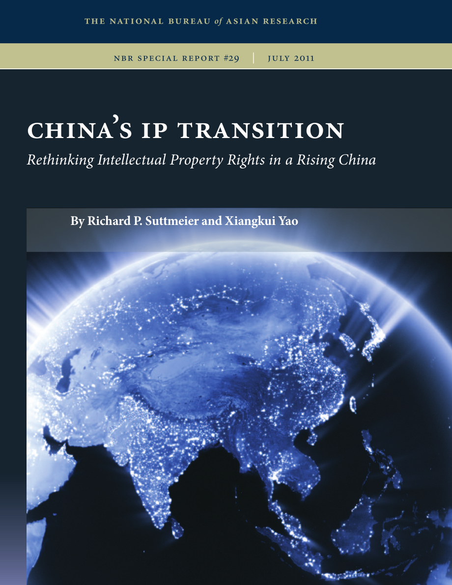 中国知识产权转型_第1页