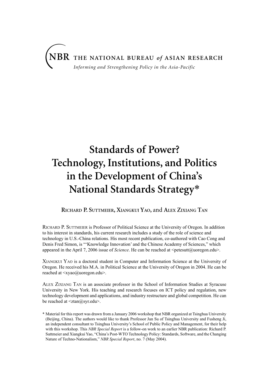 技术、制度和政治在中国国家标准战略发展中的作用_第1页