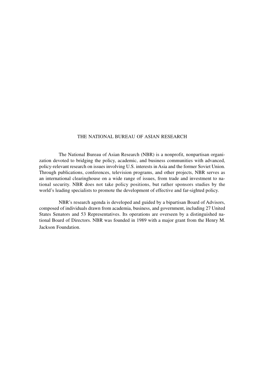 美日安全研究和国际经济调查_第2页