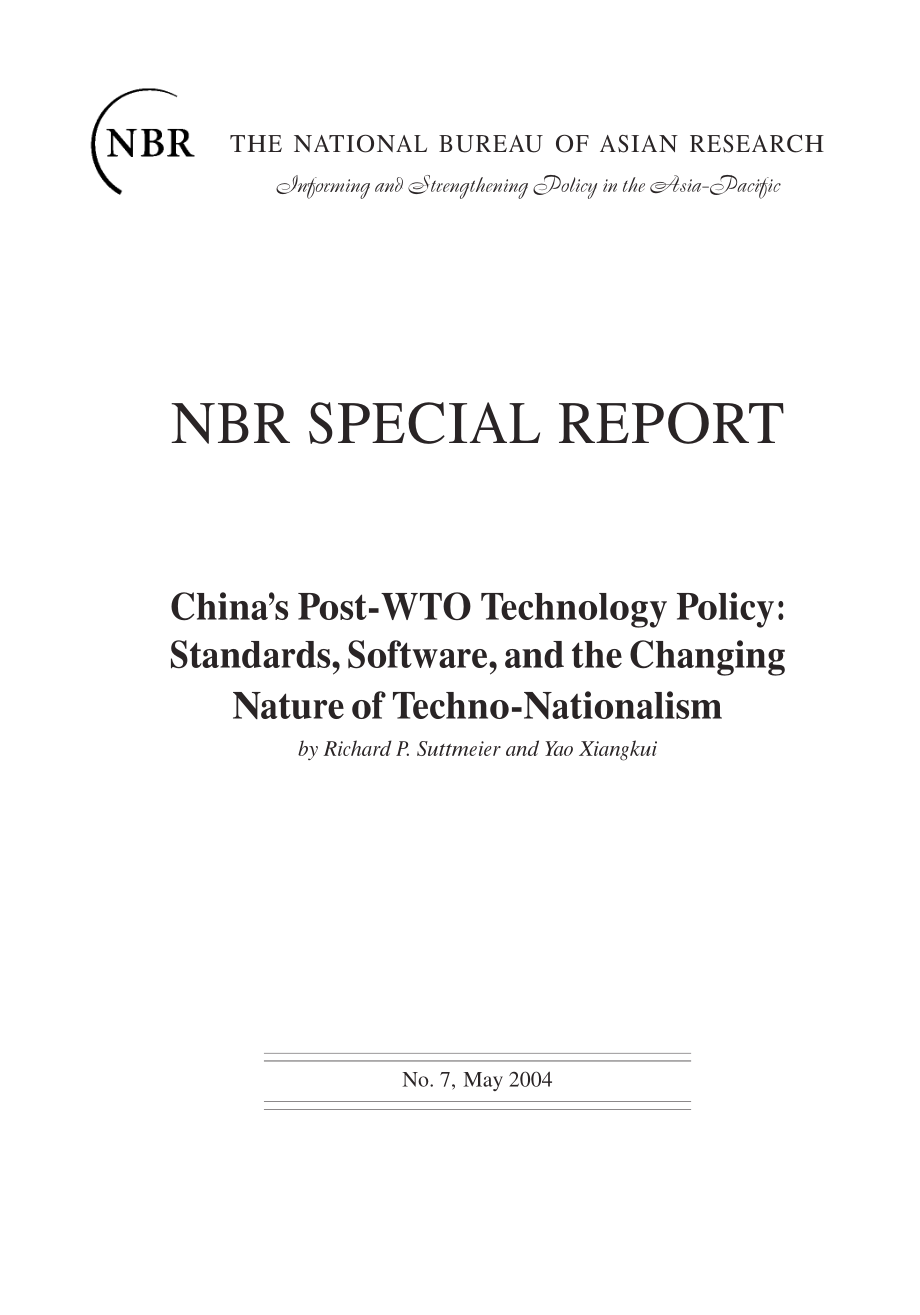 中国加入世贸组织后的技术政策_第1页