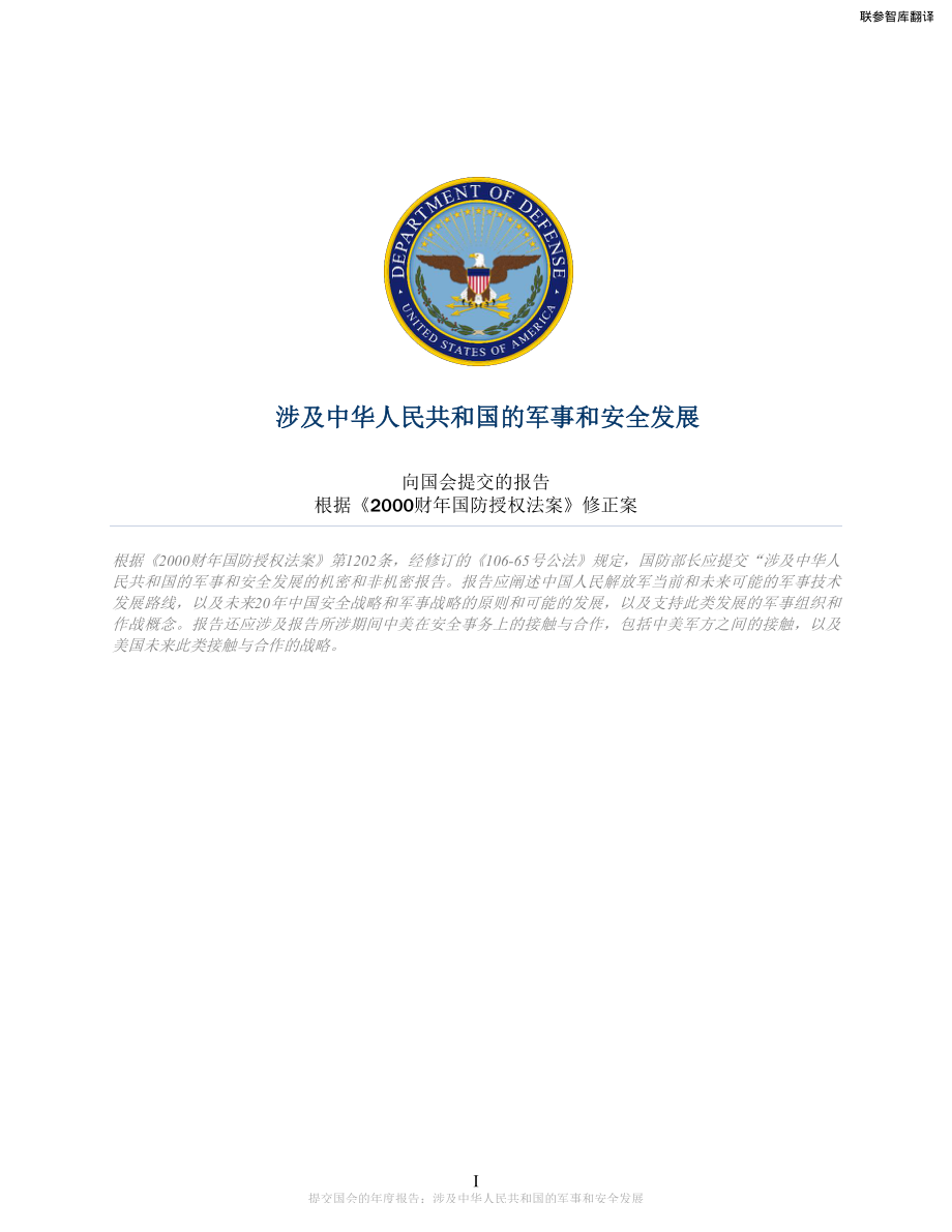 中国军力 2024 中文速译_第3页