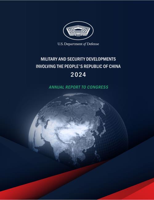 中国军力 2024