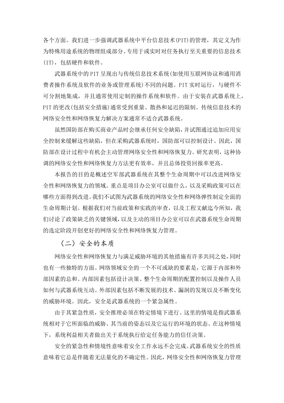 增强武器系统的网络安全与网络弹性 中文译文_第2页