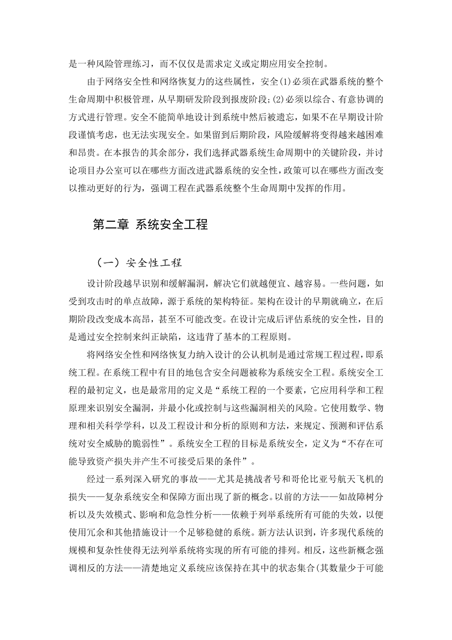 增强武器系统的网络安全与网络弹性 中文译文_第3页