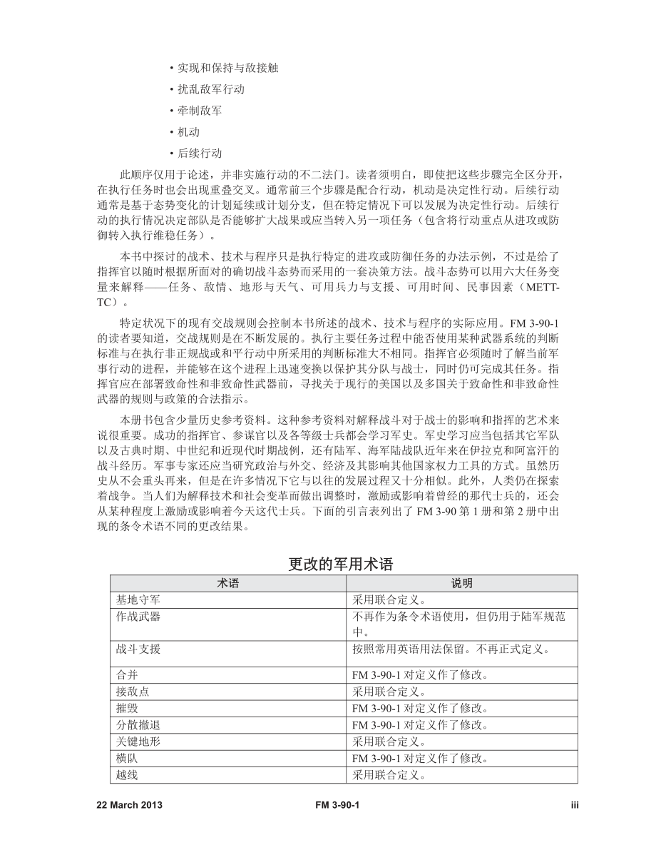 美军野战手册_FM 3-90-1_译文【网站用户上传】_第3页