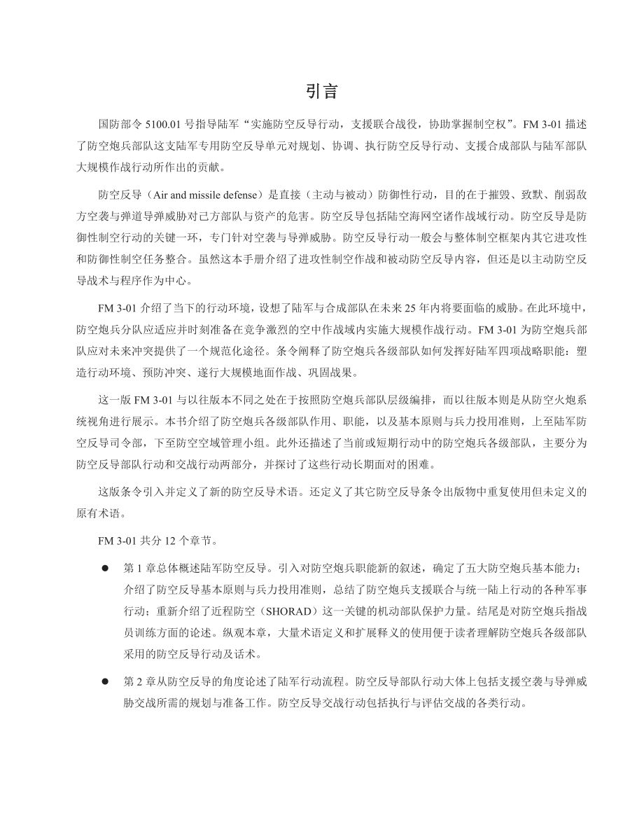 FM 3-01 美陆军防空反导行动（2020年12月）_第2页