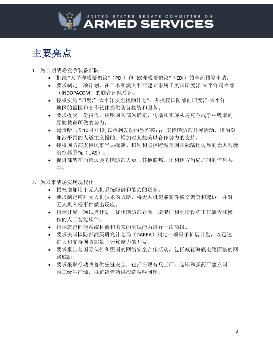2025国防授权法 NDAA 2024年7月8日版本 翻译_第3页