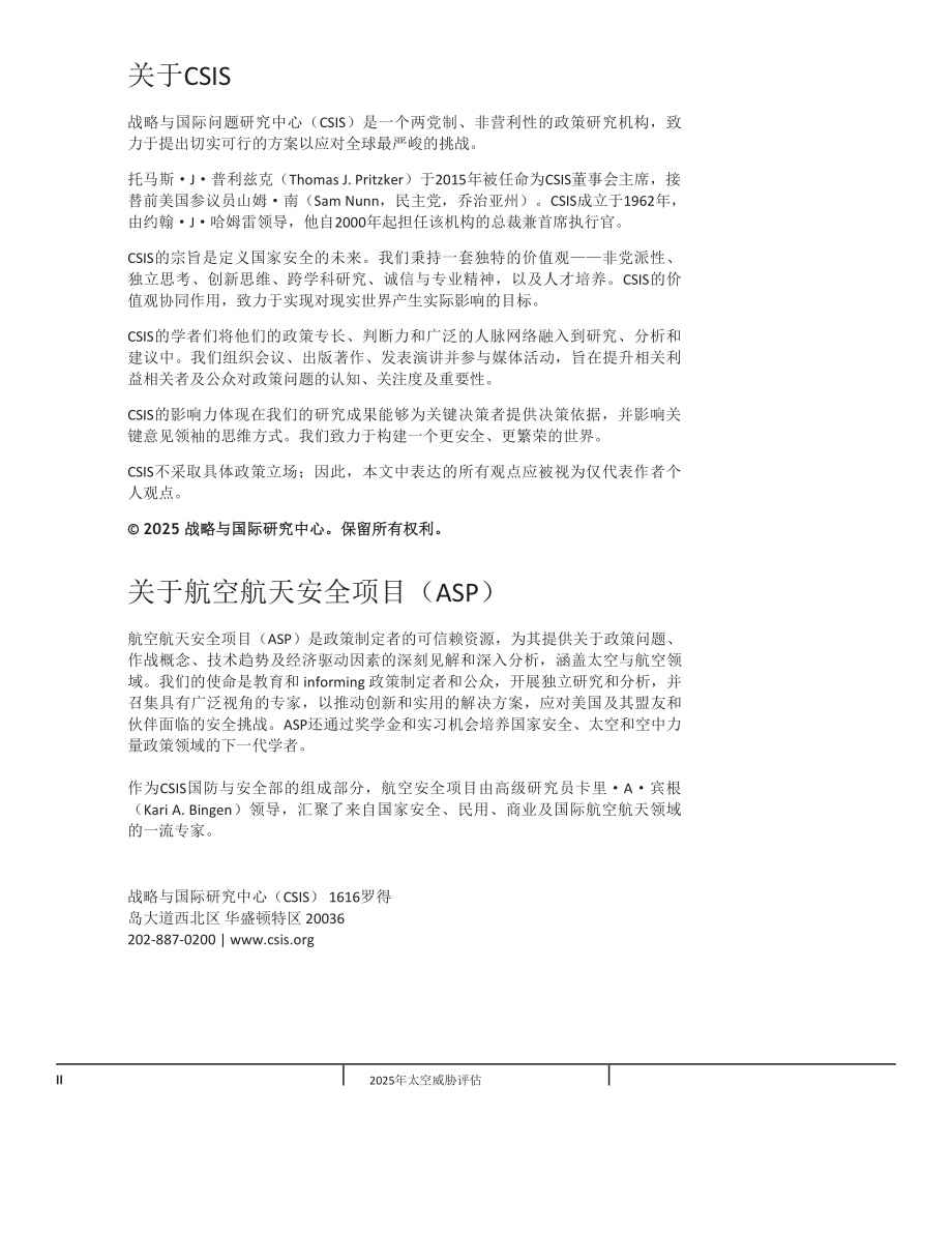太空威胁评估2025 中文机翻_第3页