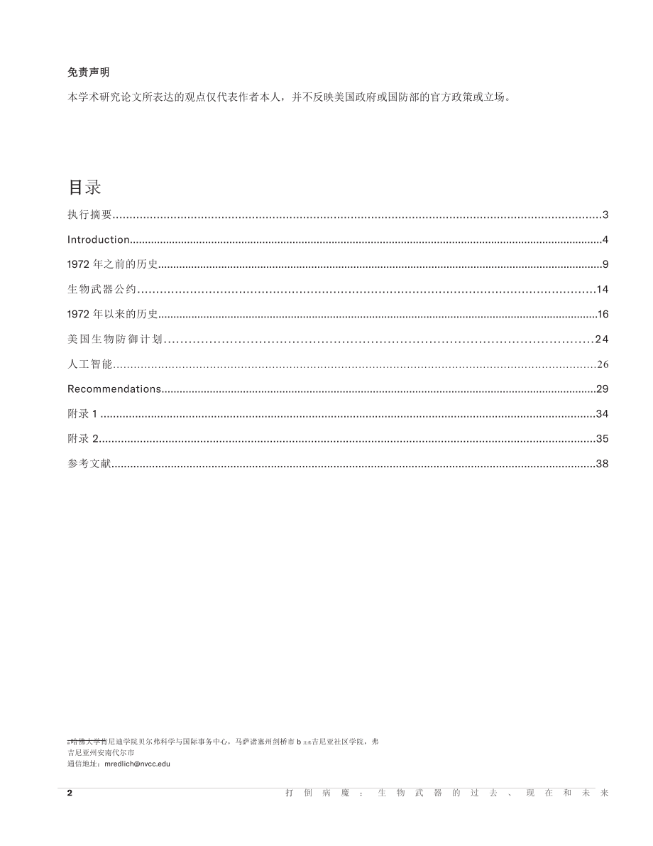 战胜病魔：生物武器的过去、现在和未来 中文翻译_第2页