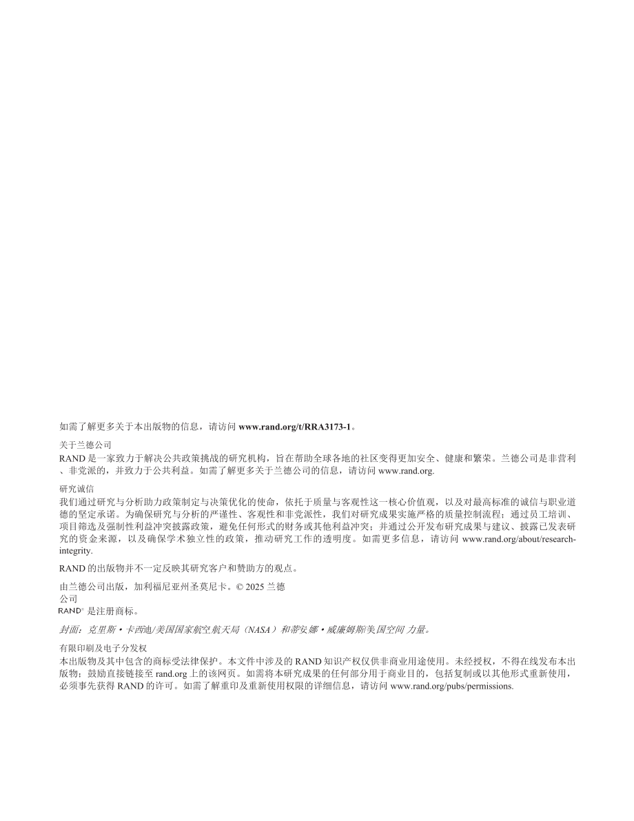 中文翻译 美国太空军作战试验与训练基础设施（OTTI）：组织角色、职责与权限建议_第2页