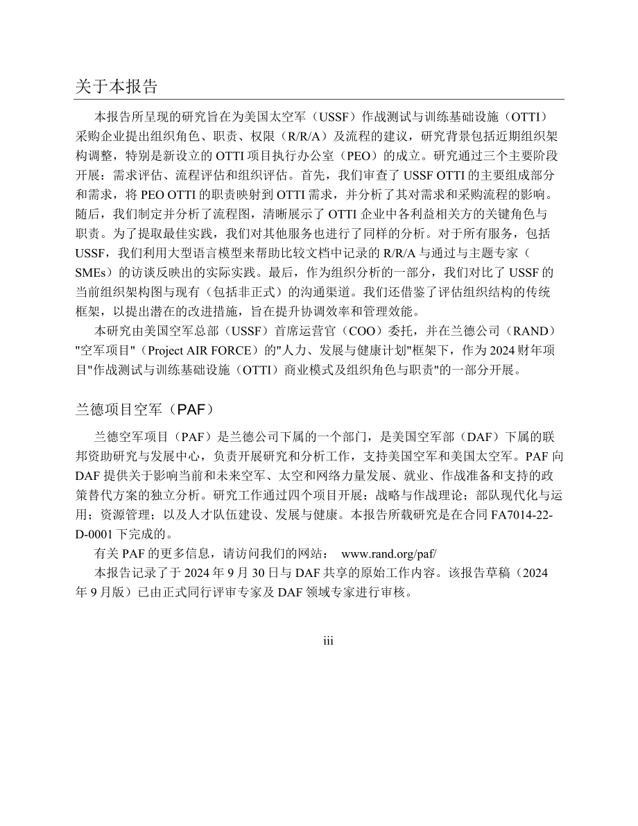 中文翻译 美国太空军作战试验与训练基础设施（OTTI）：组织角色、职责与权限建议_第3页