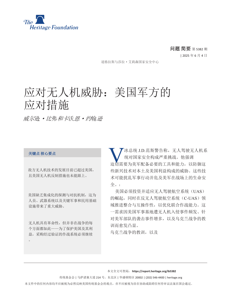 应对无人机威胁：美国军方的步骤 中文机翻_第1页