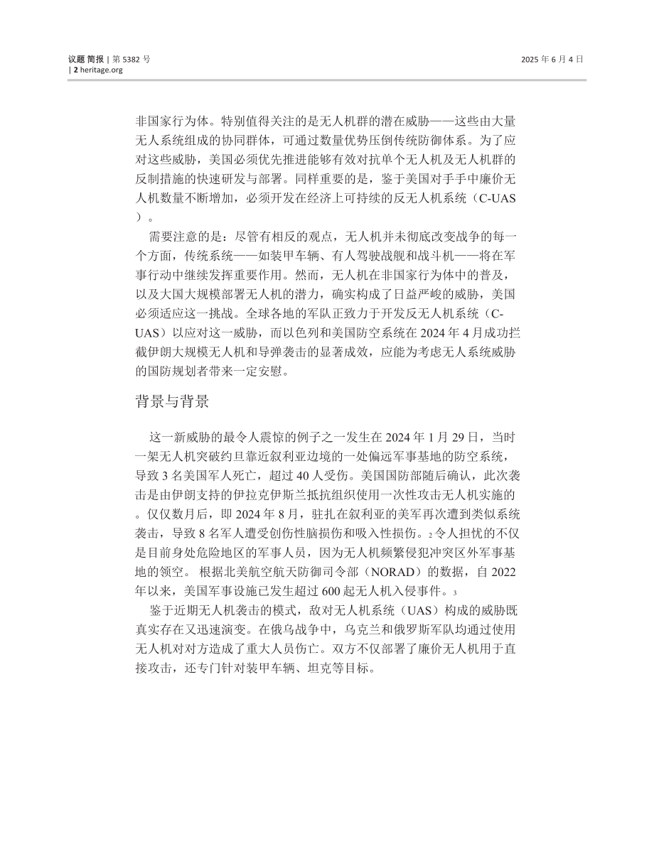 应对无人机威胁：美国军方的步骤 中文机翻_第2页