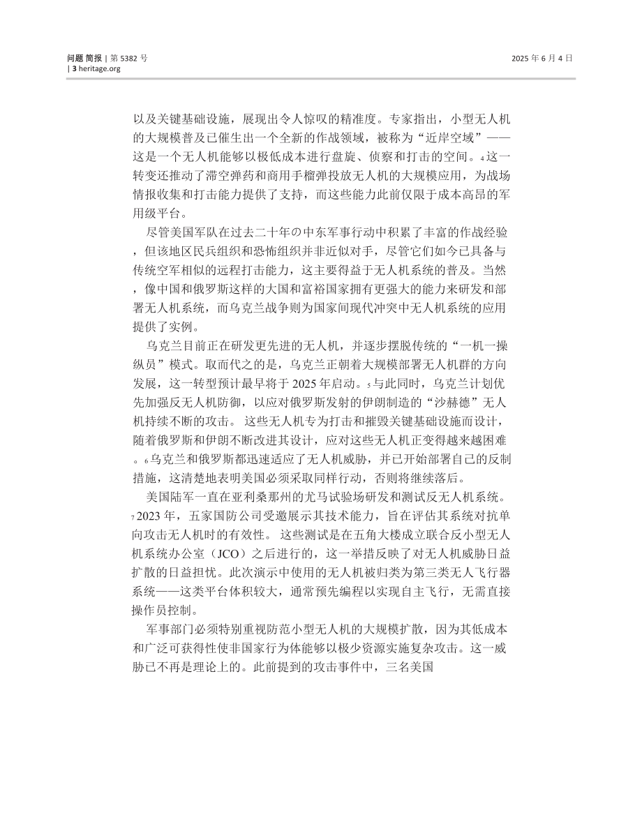 应对无人机威胁：美国军方的步骤 中文机翻_第3页
