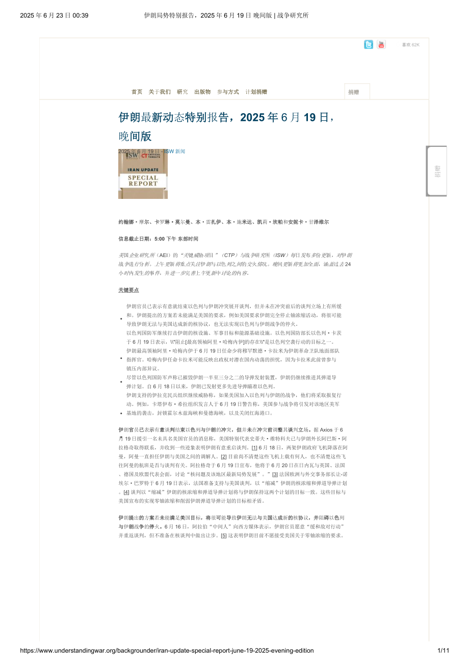 伊朗更新特别报告：美军打击伊朗核设施情况分析报告 中文机翻_第1页