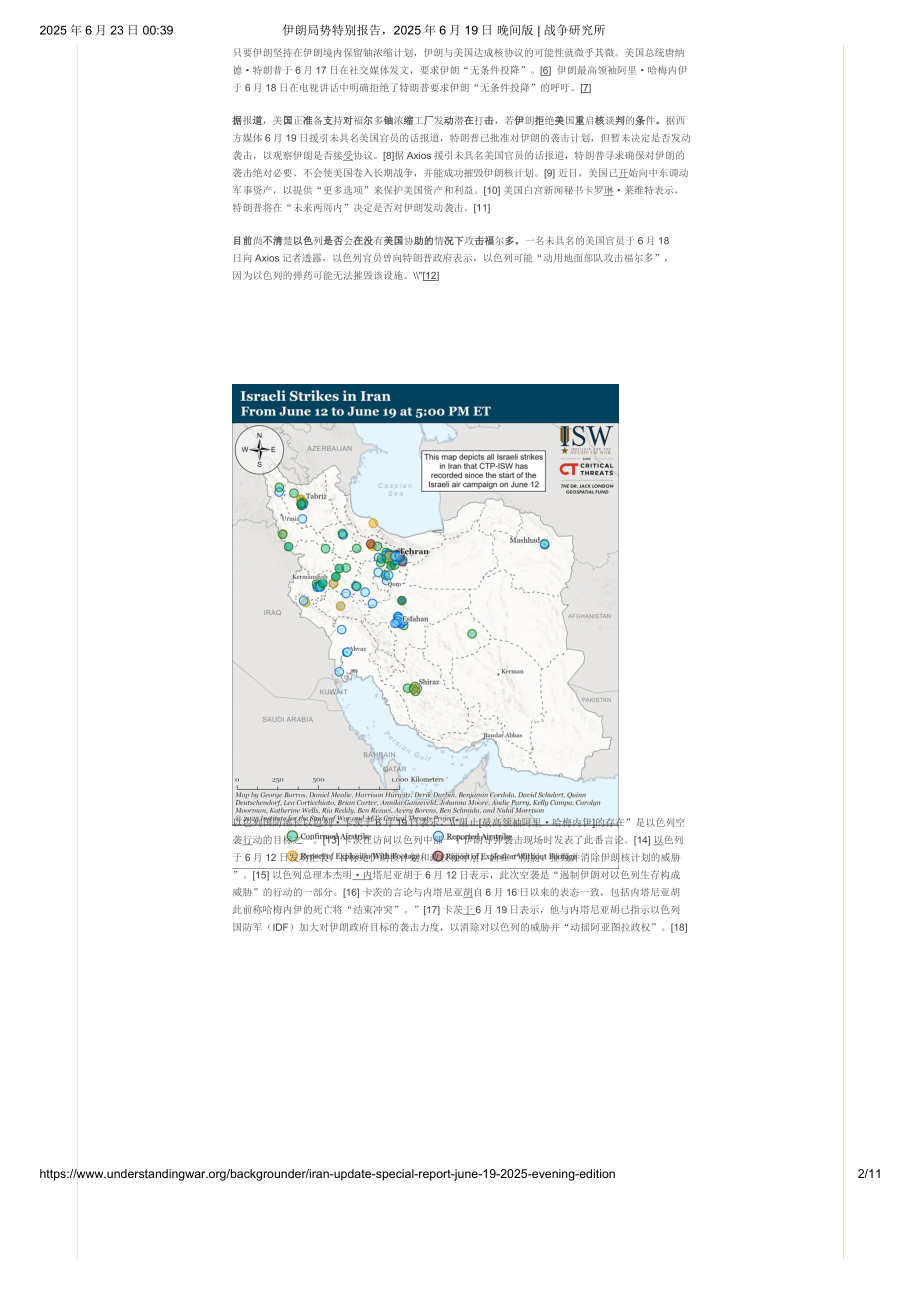 伊朗更新特别报告：美军打击伊朗核设施情况分析报告 中文机翻_第2页