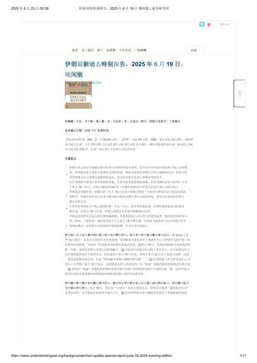 伊朗更新特别报告：美军打击伊朗核设施情况分析报告 中文机翻