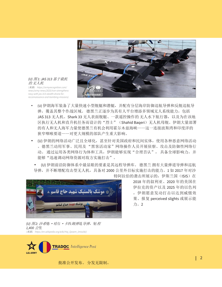 TRADOC 伊朗可能在LSCO中采用多种内外防御战略（中文机翻）_第2页