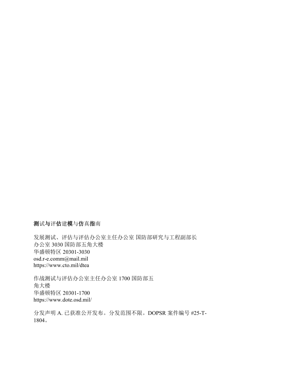用于测试与评估的建模与仿真指南 中文机翻_第2页
