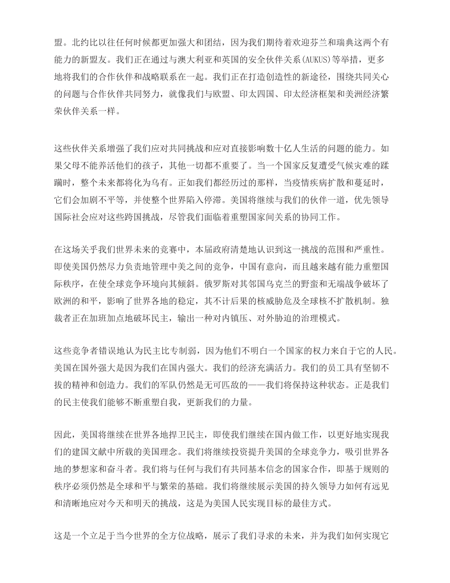 2022年美国国家安全战略 中文初译_第3页