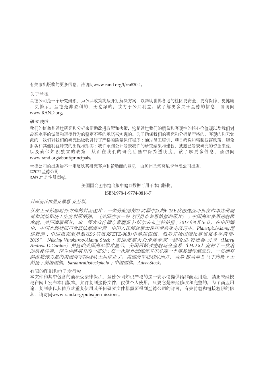 RAND_RRA830-1 大国战争回归 机翻版_第2页
