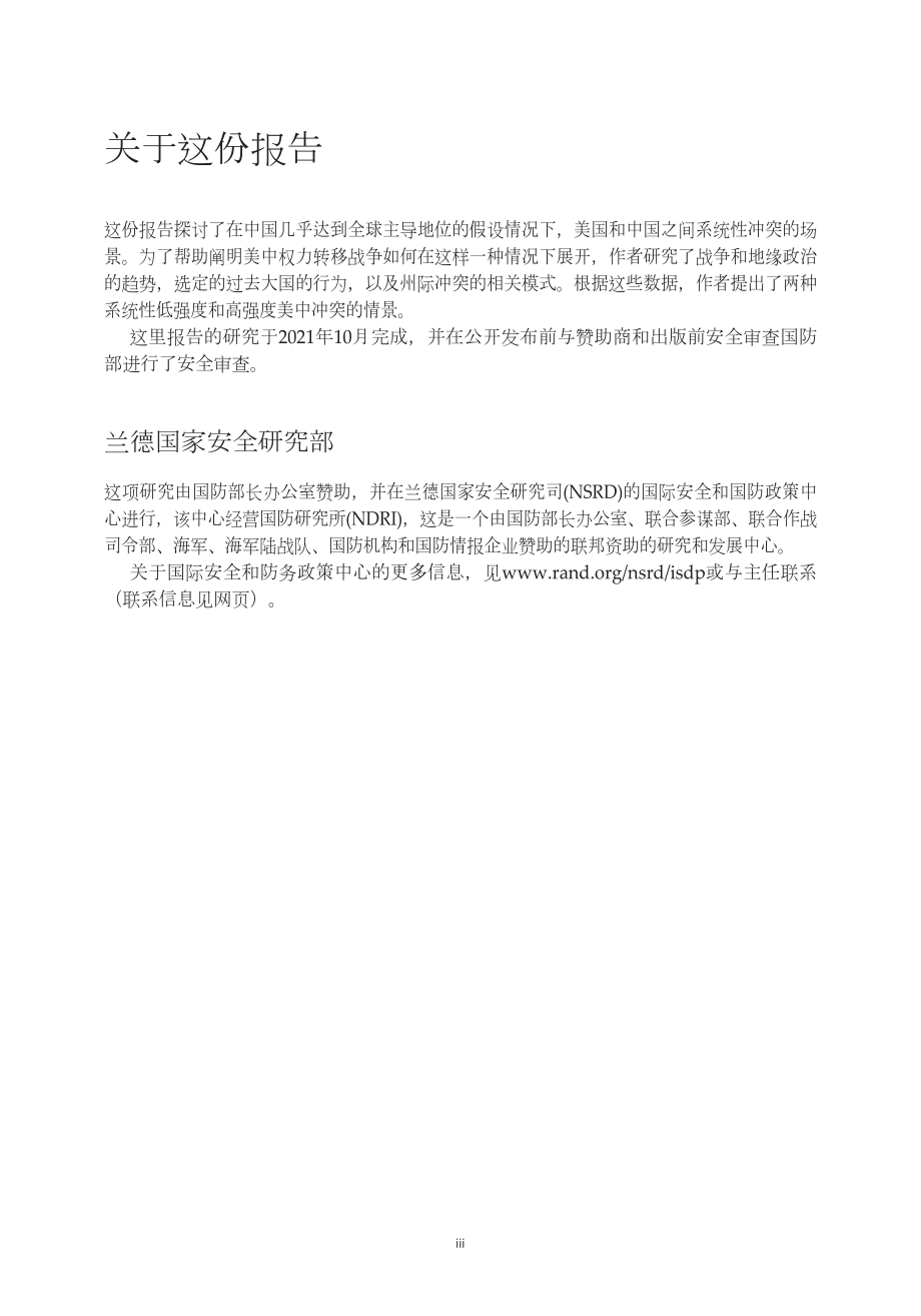 RAND_RRA830-1 大国战争回归 机翻版_第3页