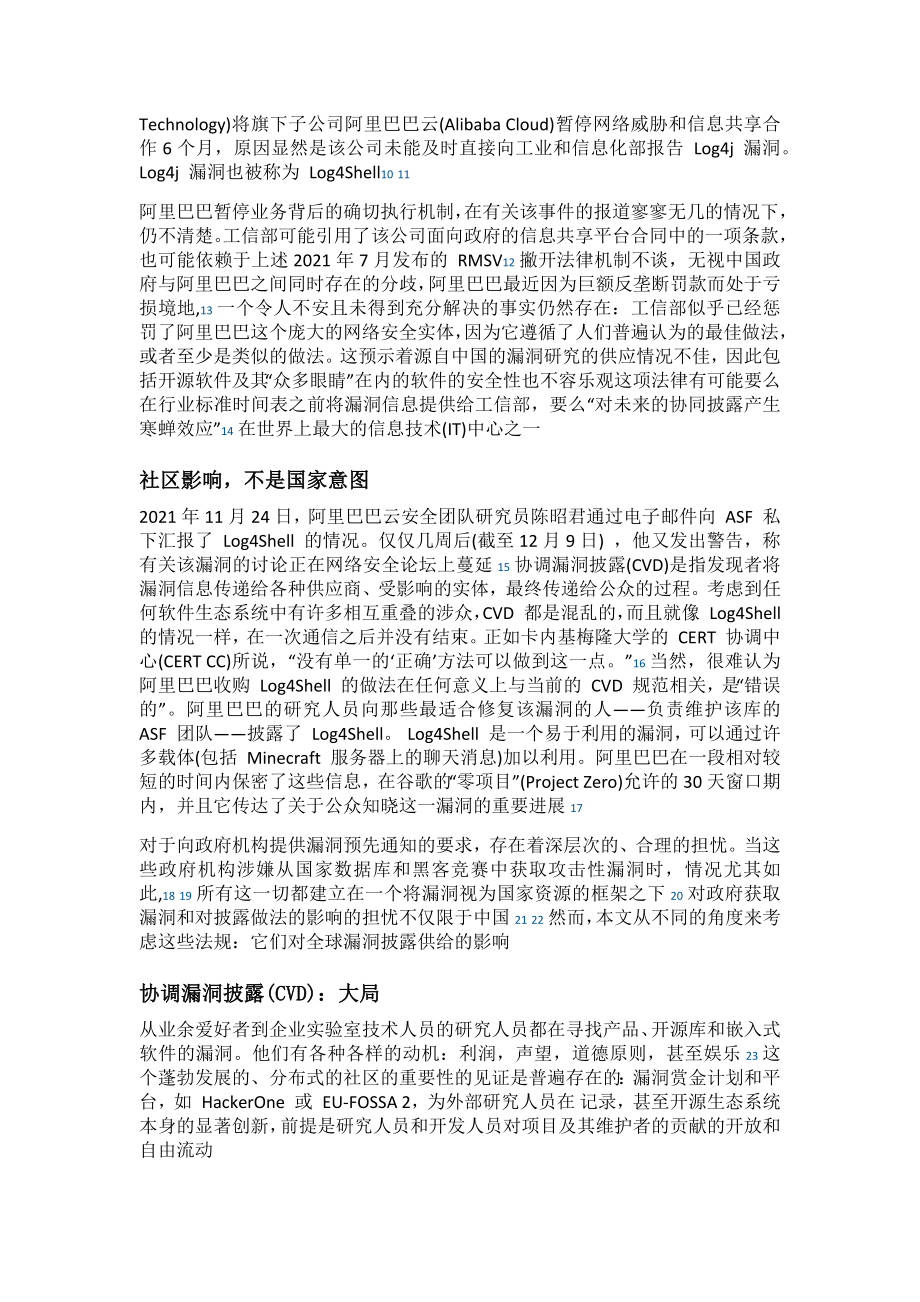 龙尾：国际网络安全防护研究 中文机翻_第2页