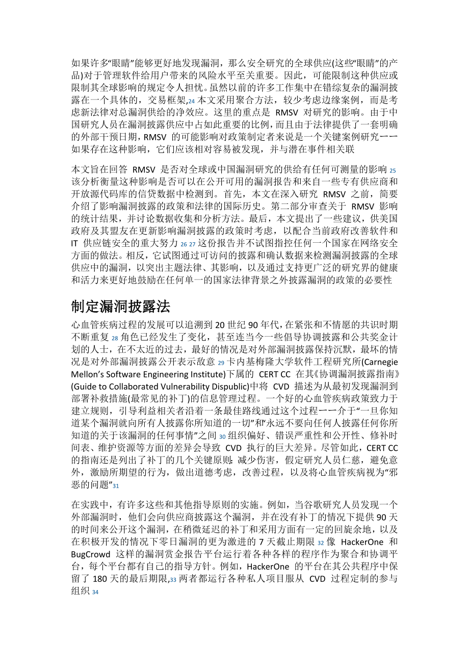 龙尾：国际网络安全防护研究 中文机翻_第3页